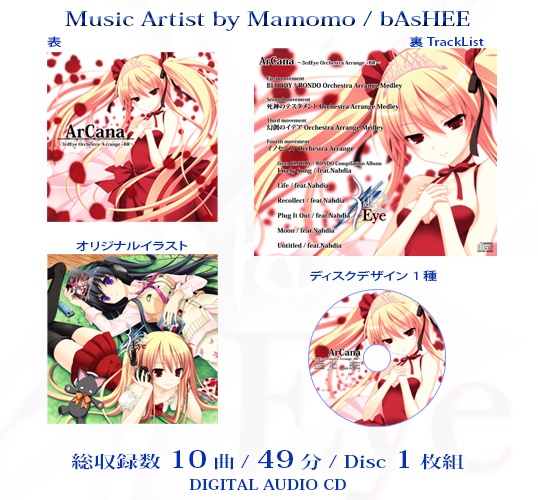 ArCana ~3rdEye Orchestra Arrange +BR~