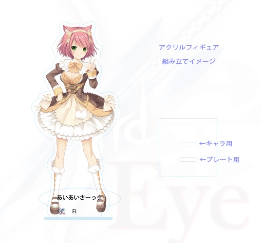 レイルロアの略奪者 『フィ』アクリルフィギュア