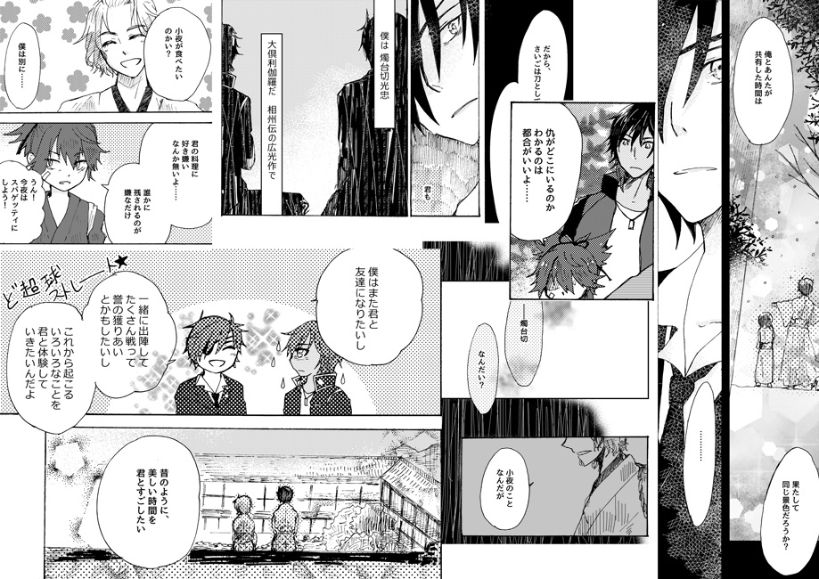 氷解しないリミット(ほそだて中心、歌小夜&みつくり風味)