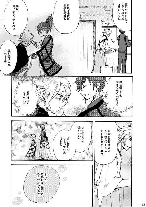 氷解しないリミット(ほそだて中心、歌小夜&みつくり風味)