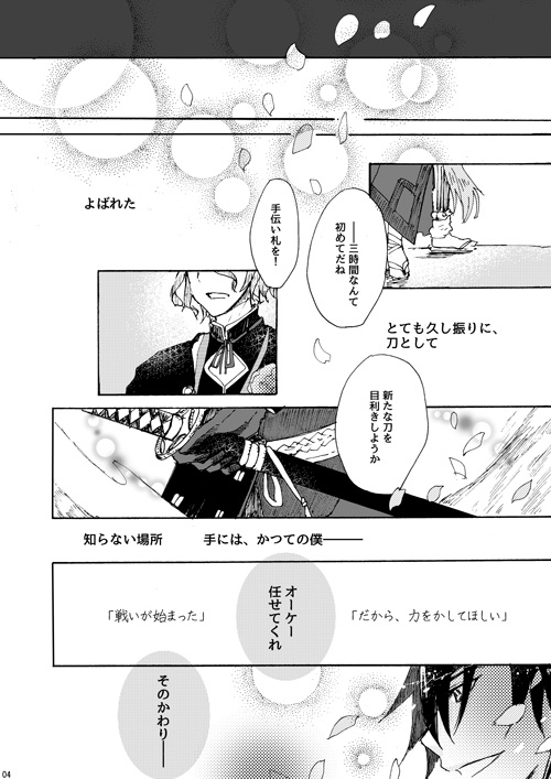 氷解しないリミット(ほそだて中心、歌小夜&みつくり風味)