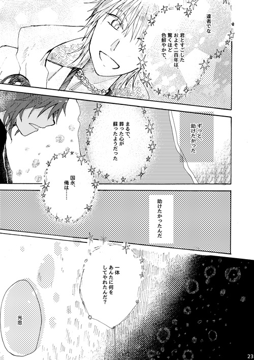 氷解しないリミット(ほそだて中心、歌小夜&みつくり風味)