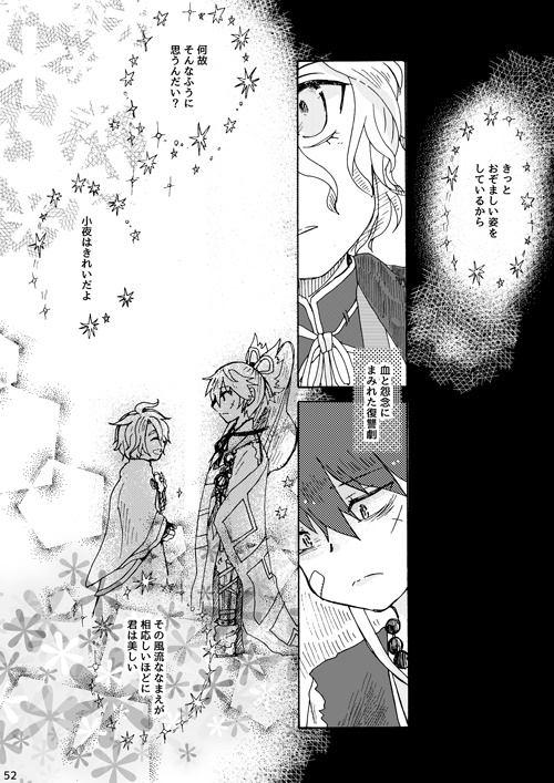 氷解しないリミット(ほそだて中心、歌小夜&みつくり風味)