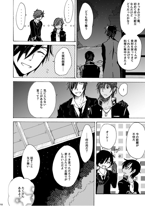 氷解しないリミット(ほそだて中心、歌小夜&みつくり風味)