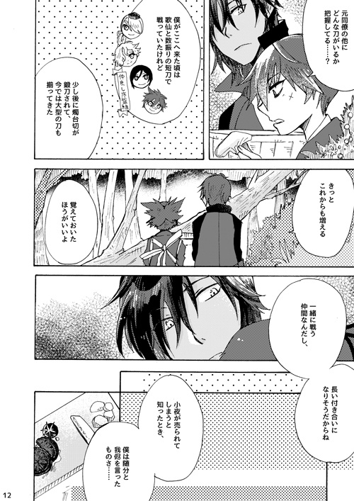 氷解しないリミット(ほそだて中心、歌小夜&みつくり風味)