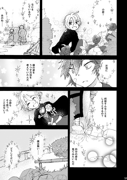 氷解しないリミット(ほそだて中心、歌小夜&みつくり風味)