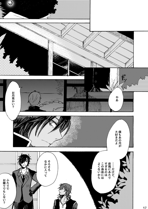 氷解しないリミット(ほそだて中心、歌小夜&みつくり風味)