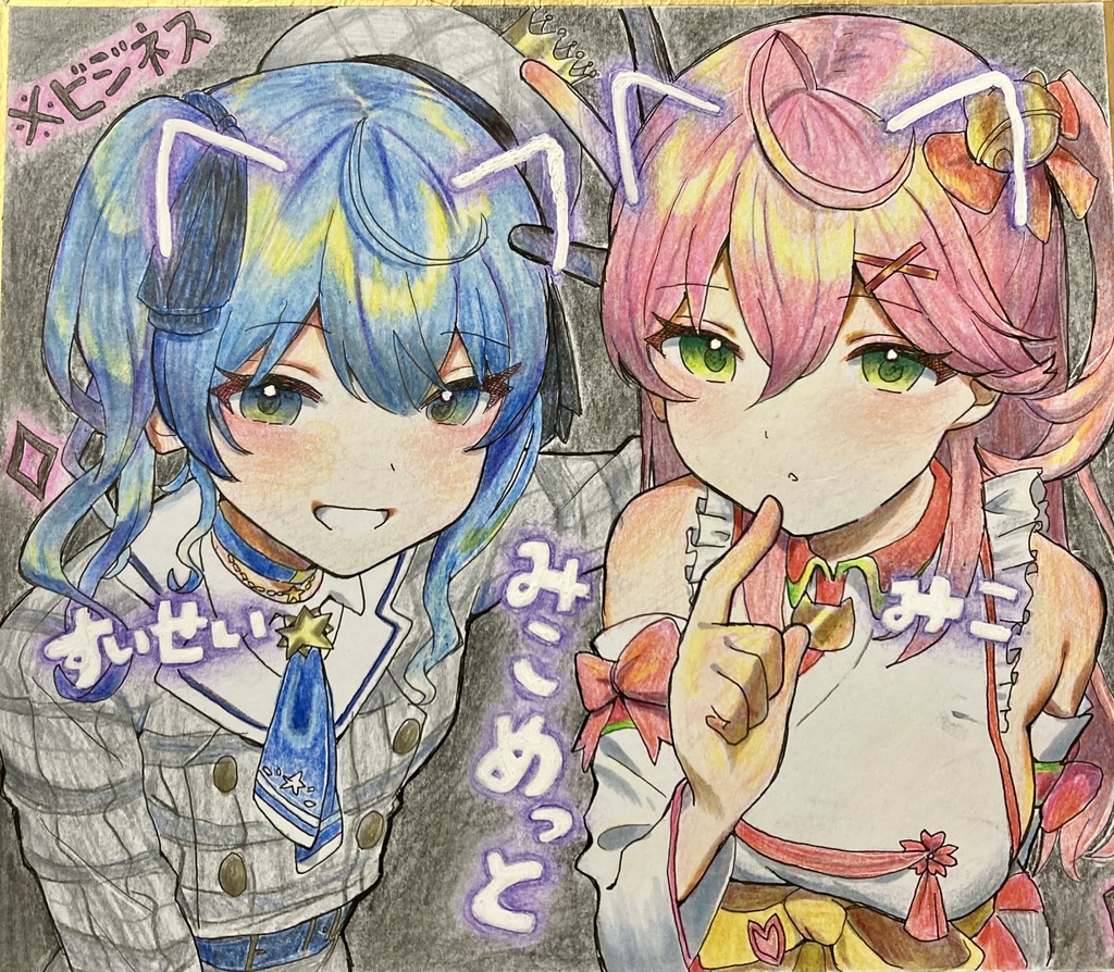 【色紙】 みこめっと 色紙
