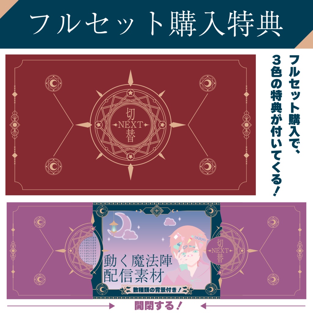 ◆動く魔法陣◆配信画面、オーバーレイ