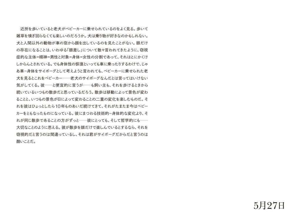 【PDF版】日記〈私家版〉