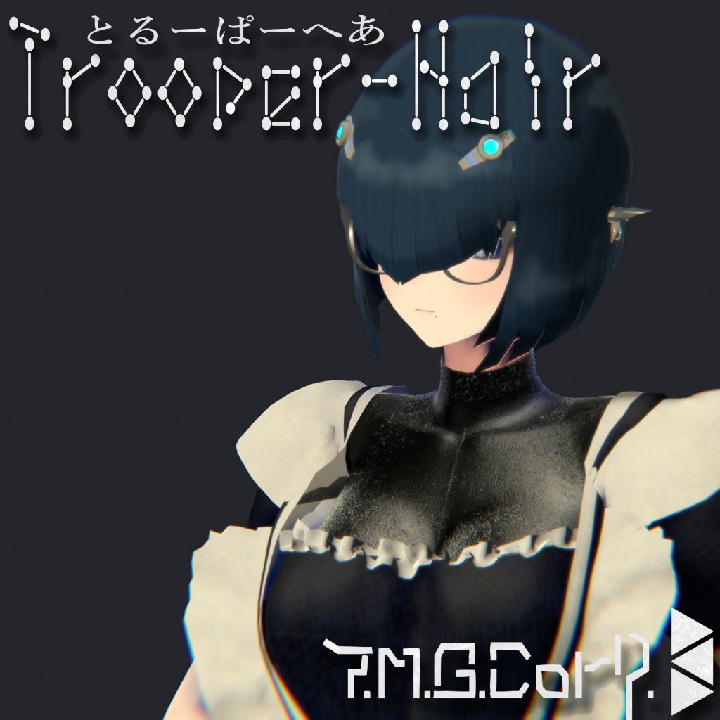 とるーぱーへあ