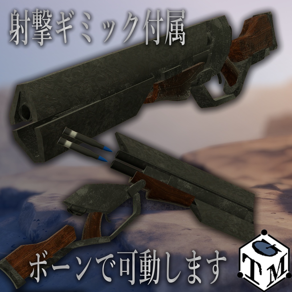 【無料】【Update!】試作特殊二段式狙撃銃 CHANCE