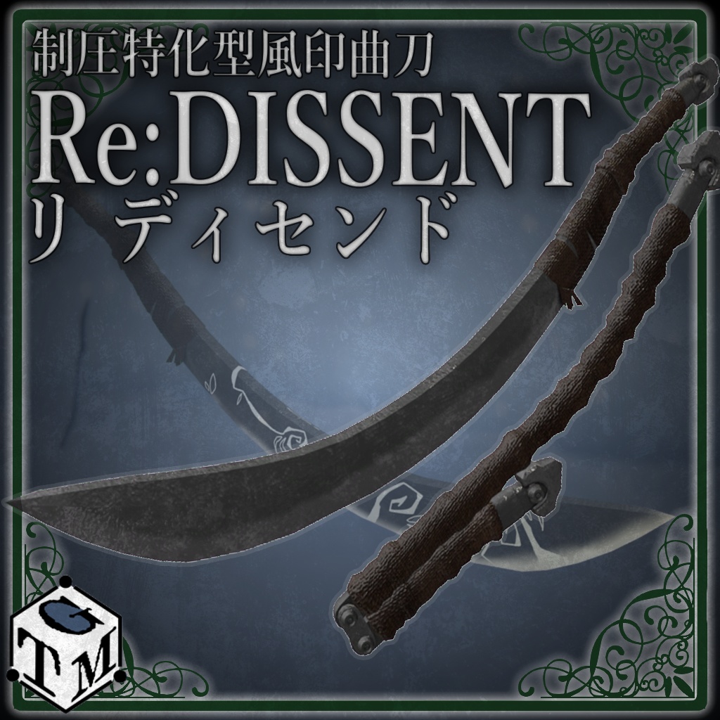 制圧特化型風印曲刀　Re:DISSENT