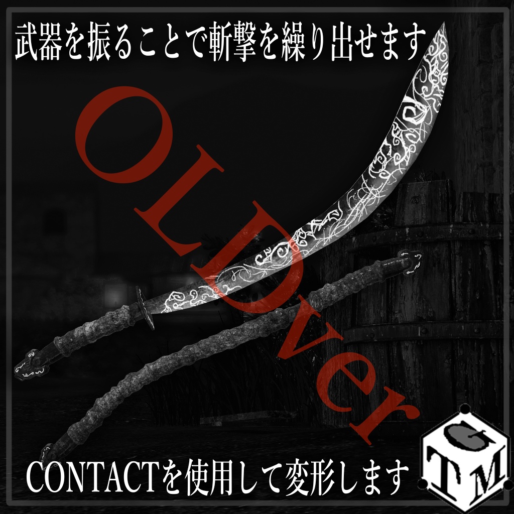 制圧特化型風印曲刀 Re:DISSENT
