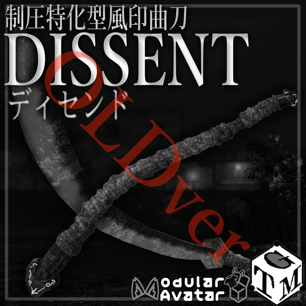 制圧特化型風印曲刀 Re:DISSENT