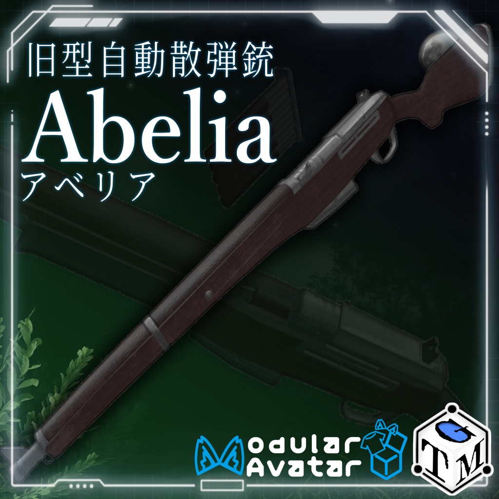 旧型自動散弾銃　Abelia
