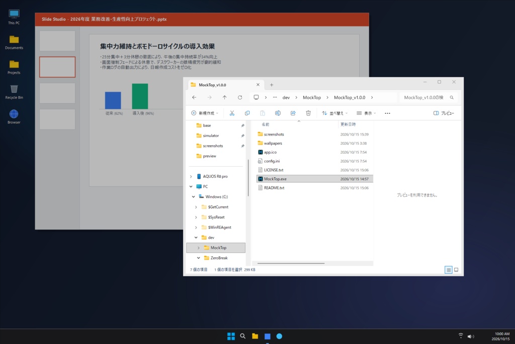 MockTop|自作アプリを美しく魅せる デスクトップモック撮影スタジオ