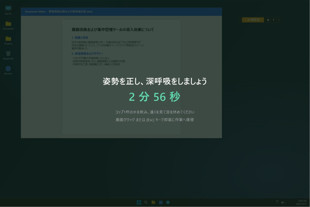 BreakFade｜集中と休息を自動化する デスクトップ常駐ポモドーロタイマー