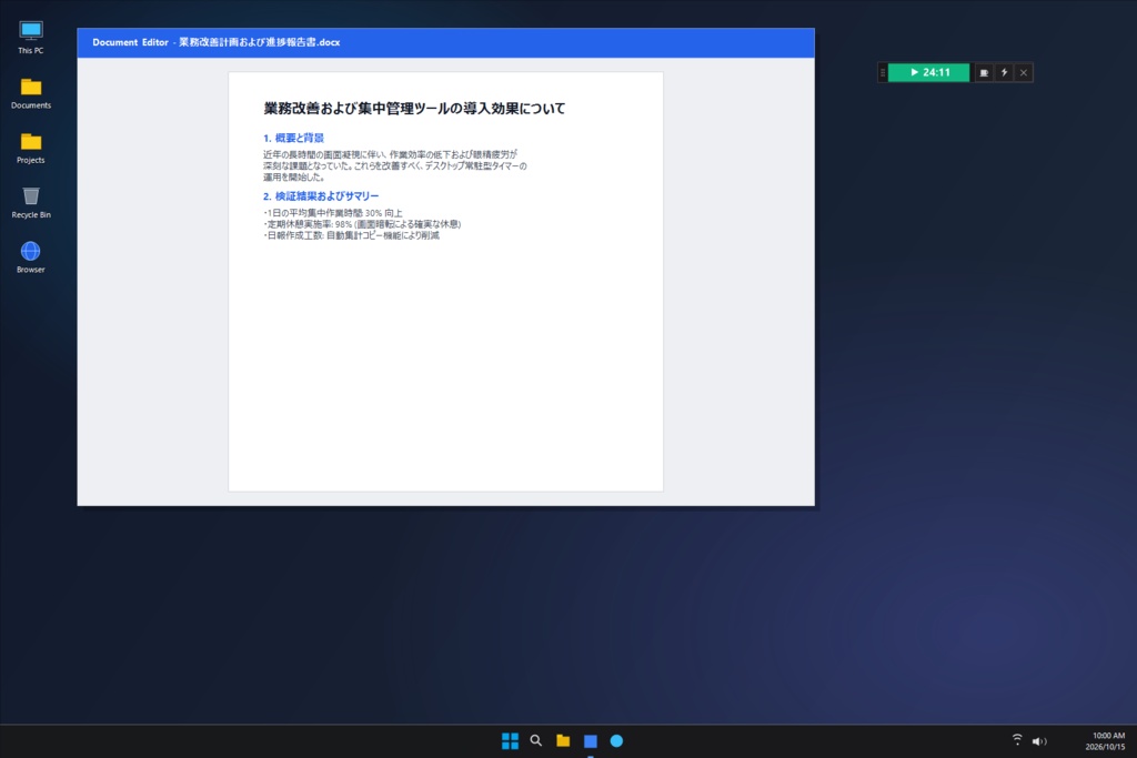 BreakFade|集中と休息を自動化する デスクトップ常駐ポモドーロタイマー