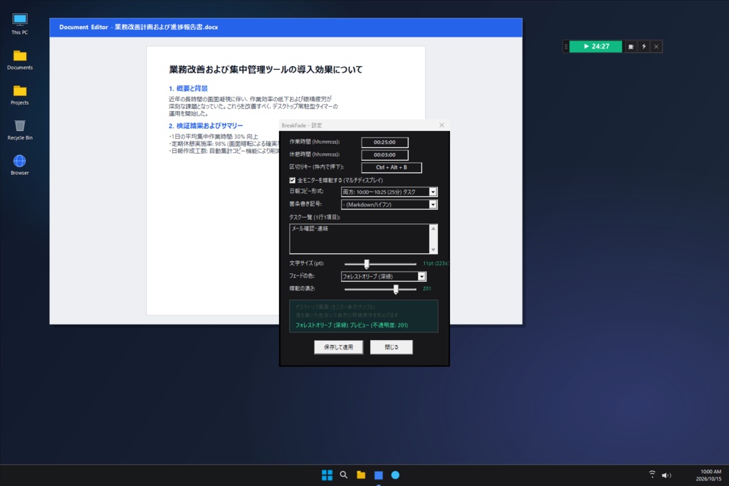 BreakFade|集中と休息を自動化する デスクトップ常駐ポモドーロタイマー