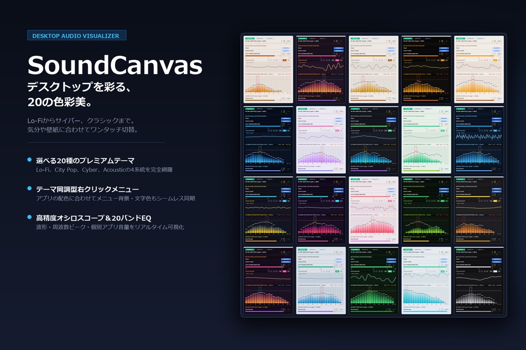 SoundCanvas｜デスクトップを彩る20の色彩美。リアルタイム・オーディオビジュアライザー【配信素材・作業用】