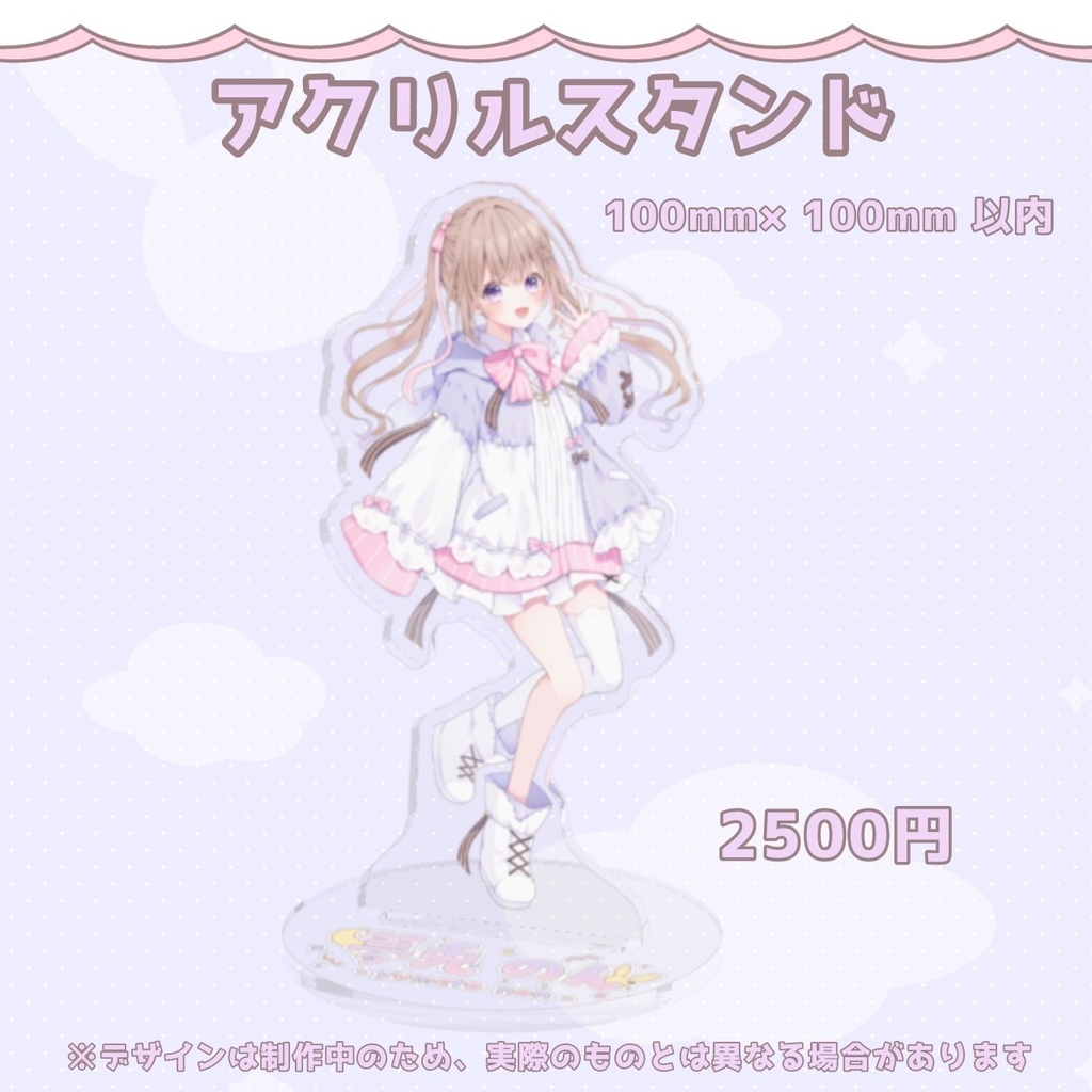 夢兎のんデビュー記念グッズ