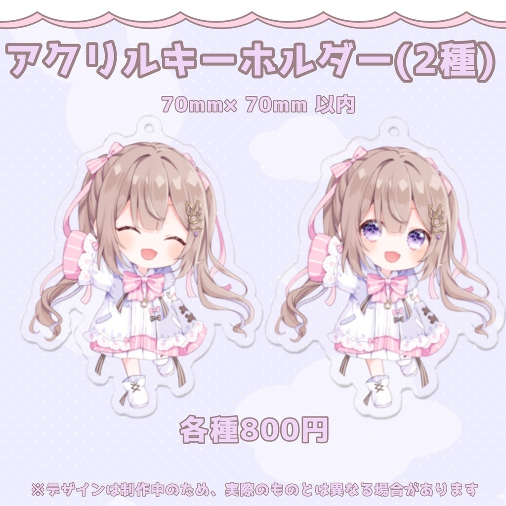 夢兎のんデビュー記念グッズ