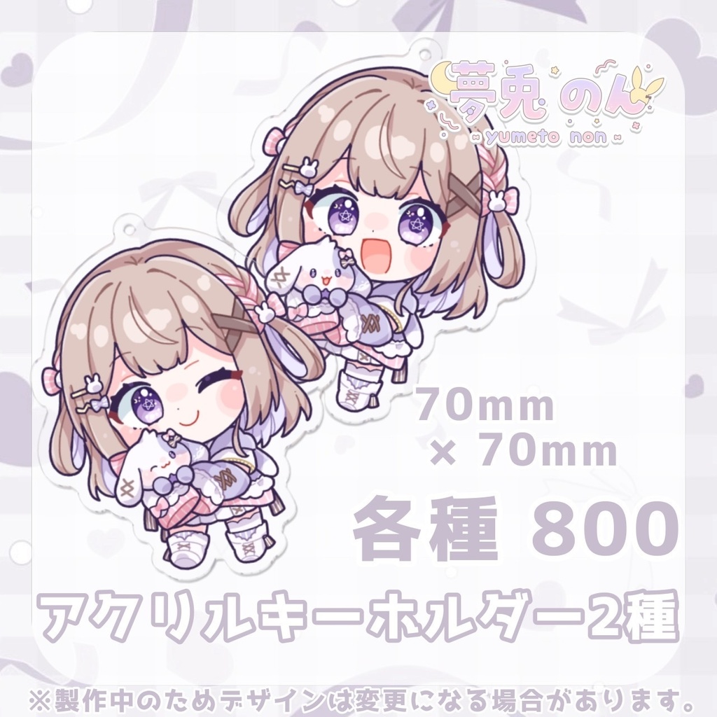 夢兎のん半年記念グッズ(アクキー,缶バッチ)