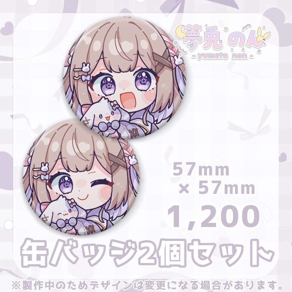 夢兎のん半年記念グッズ(アクキー,缶バッチ)