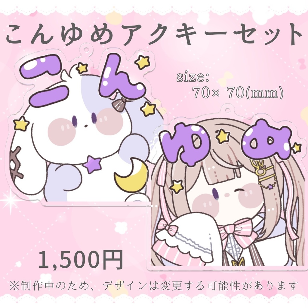 夢兎のん生誕祭記念グッズ2024