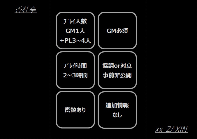 【マダミス】『Dropout and umbrella』【GM必須シナリオ】