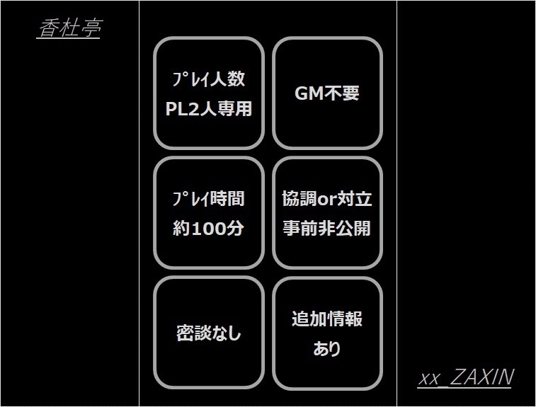 【マダミス】『花束を君に』【GMレスシナリオ】