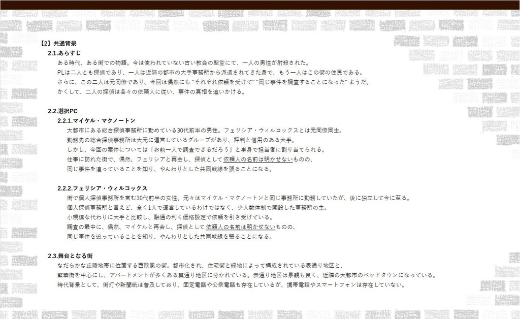 【マダミス】『花束を君に』【GMレスシナリオ】