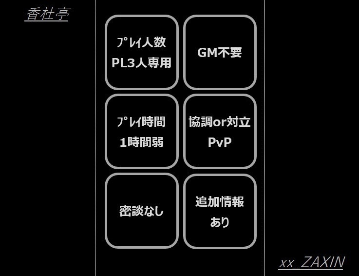 【マダミス】『さんにんめ』(BOOTH版)【GMレスシナリオ】