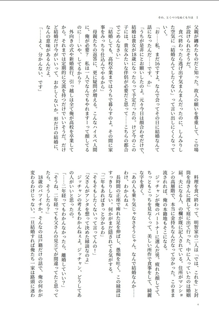 その、とくべつなぬくもりは