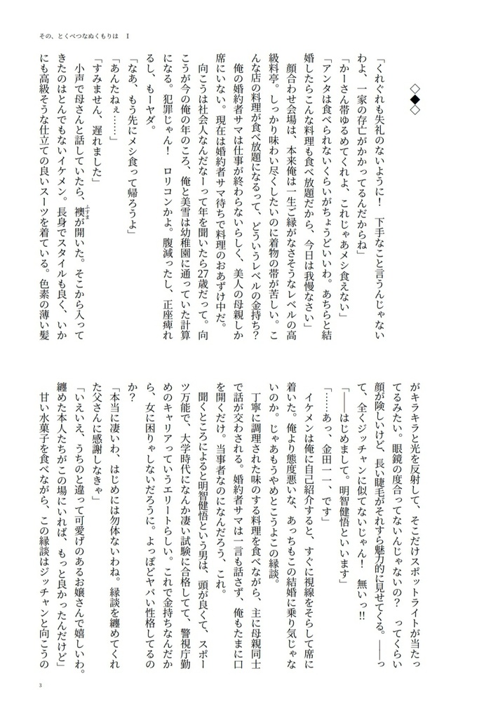 その、とくべつなぬくもりは