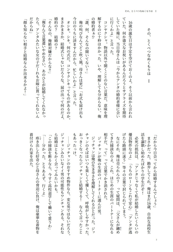 その、とくべつなぬくもりは