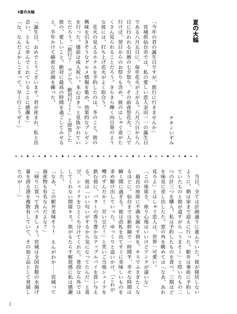 夏の大輪※商品紹介文をよくお読みください