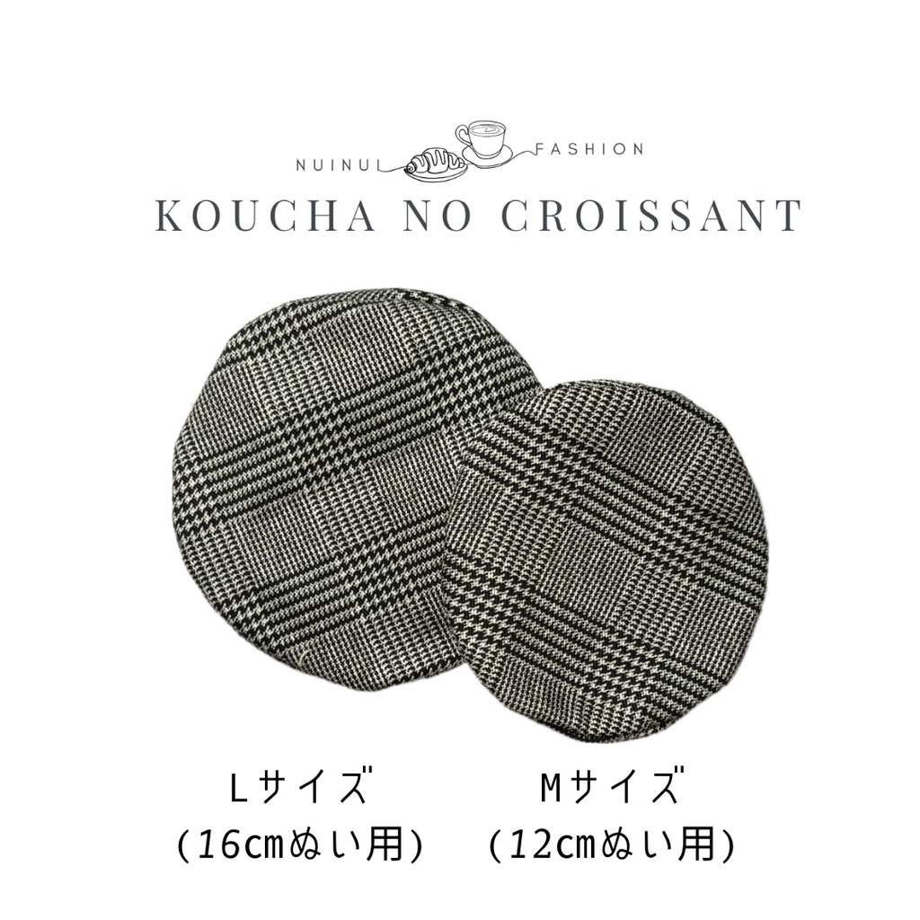 【12-16㎝ぬい用】千鳥格子ベレー帽