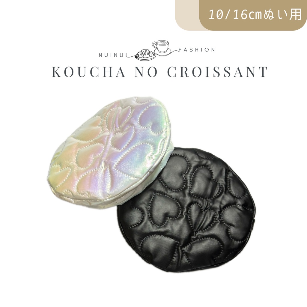 【10㎝/16㎝ぬい用】ハートキルト生地ベレー帽