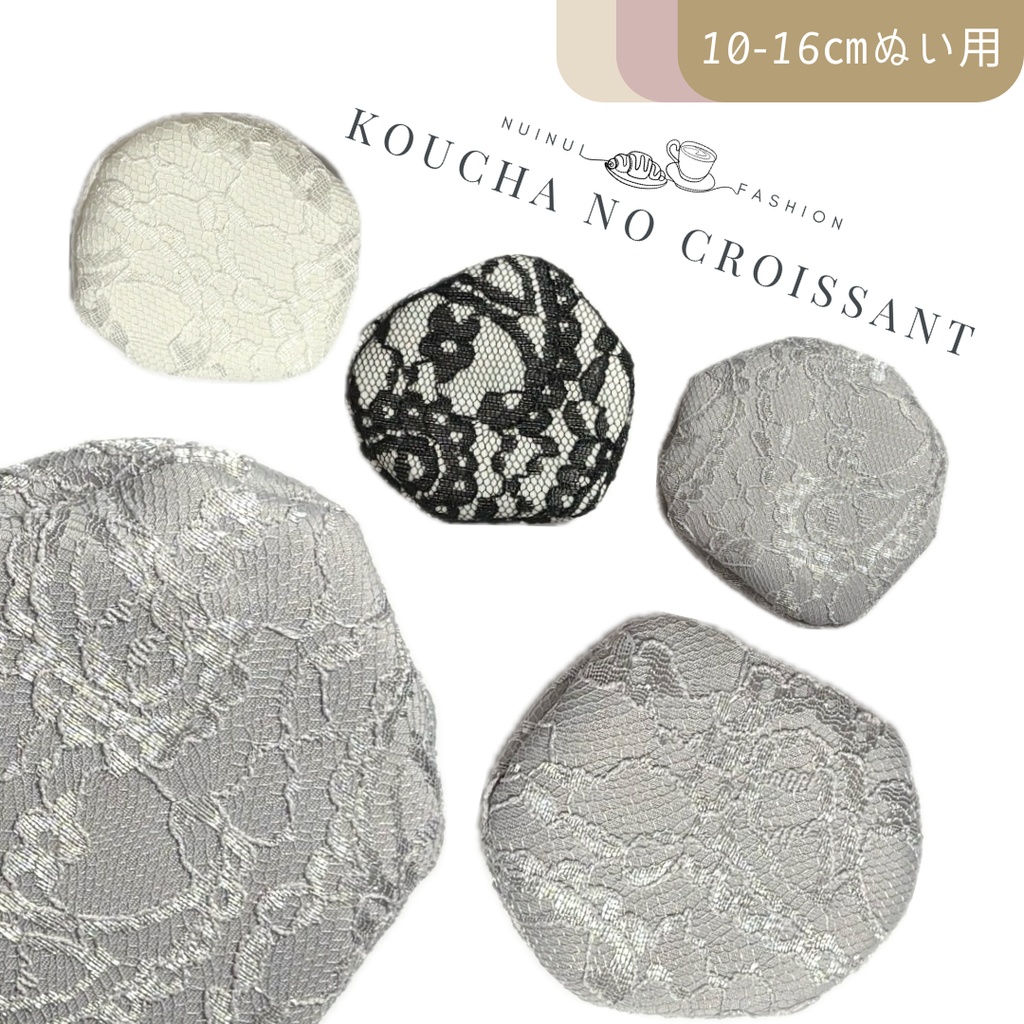 【10/12/16㎝ぬい用】レース生地ベレー帽