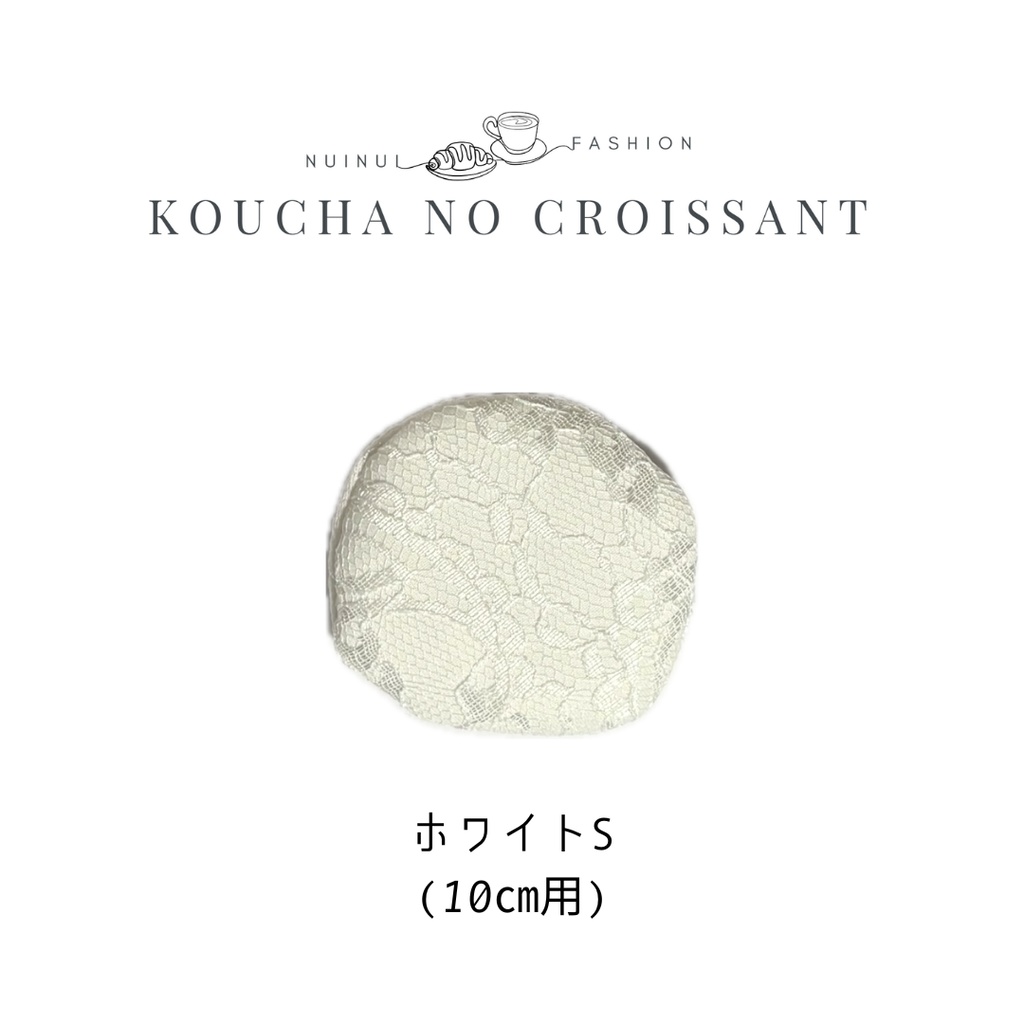 【10/12/16㎝ぬい用】レース生地ベレー帽