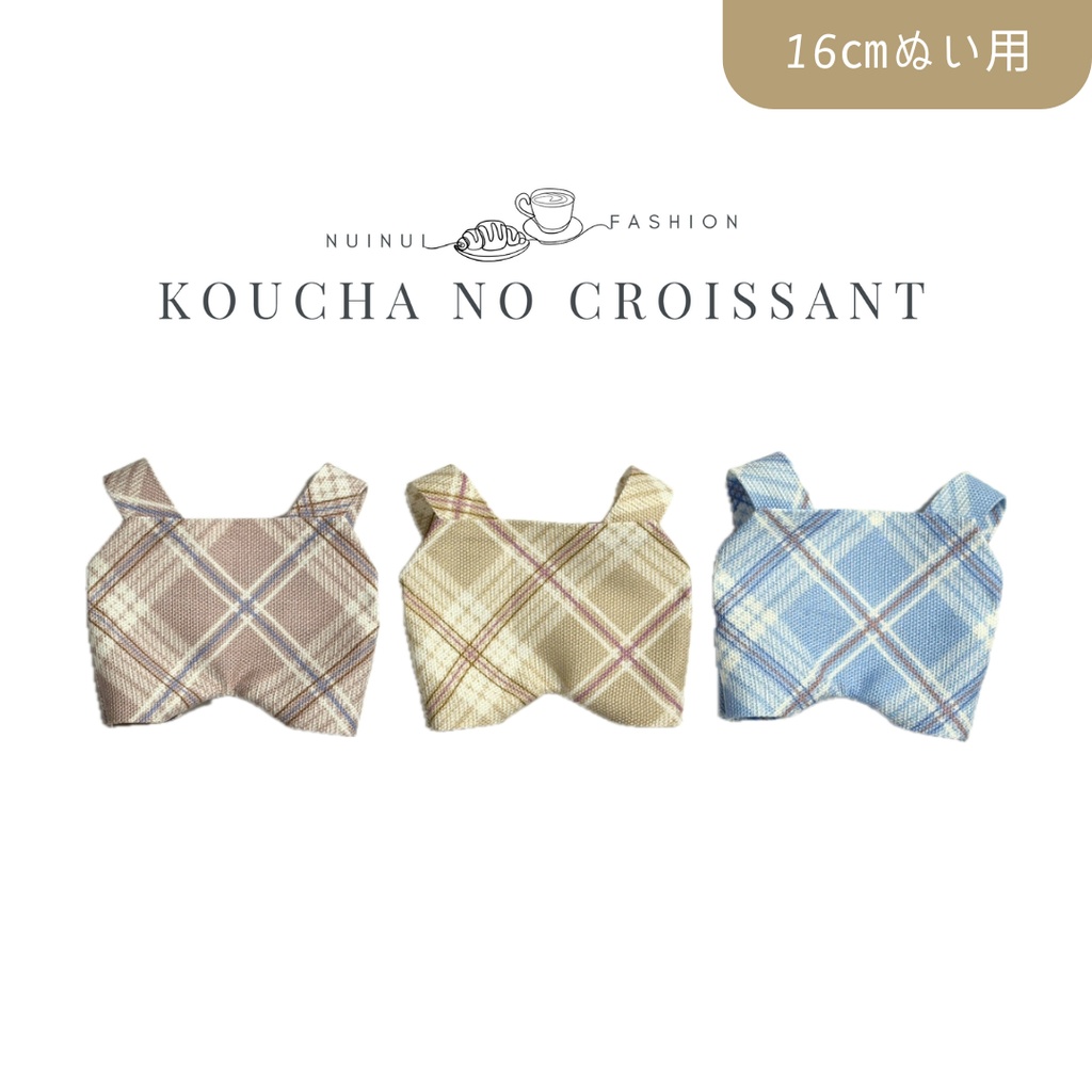 16cmぬい用 サロペット