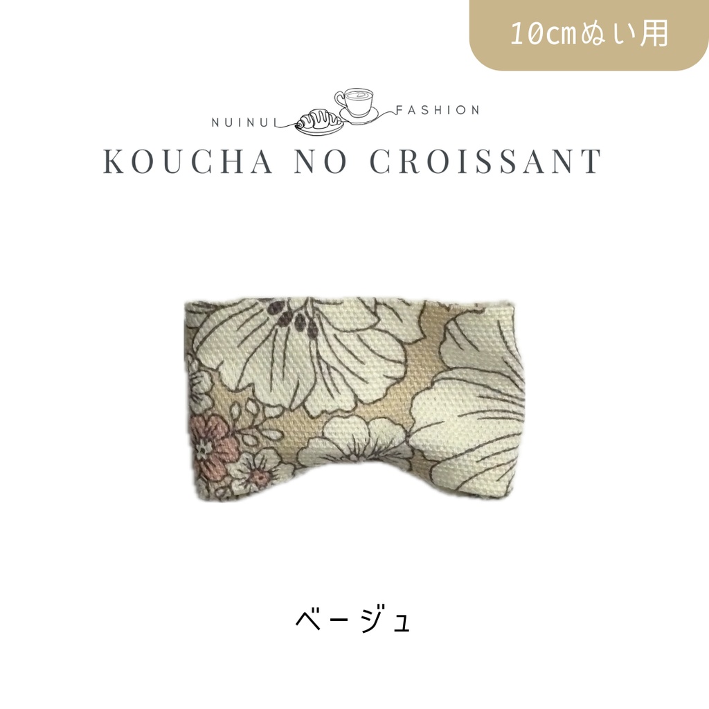 10cmぬい用 花柄ズボン