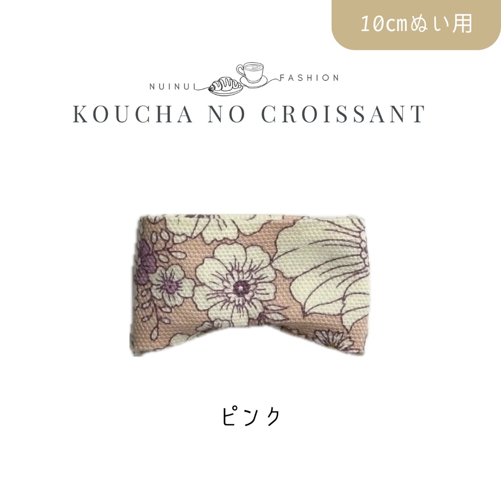 10cmぬい用 花柄ズボン