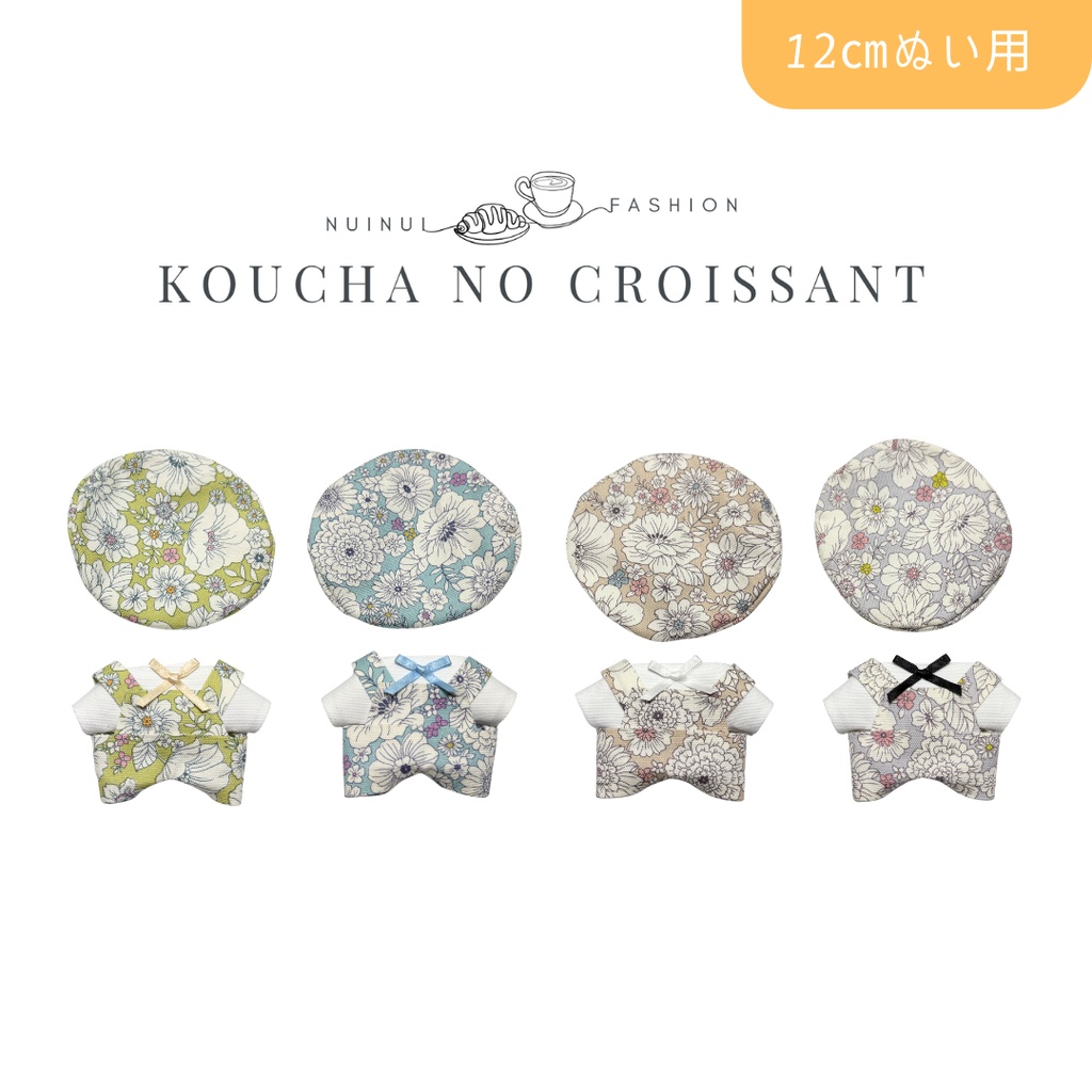 12㎝ぬい用　花柄サロペットコーデセット
