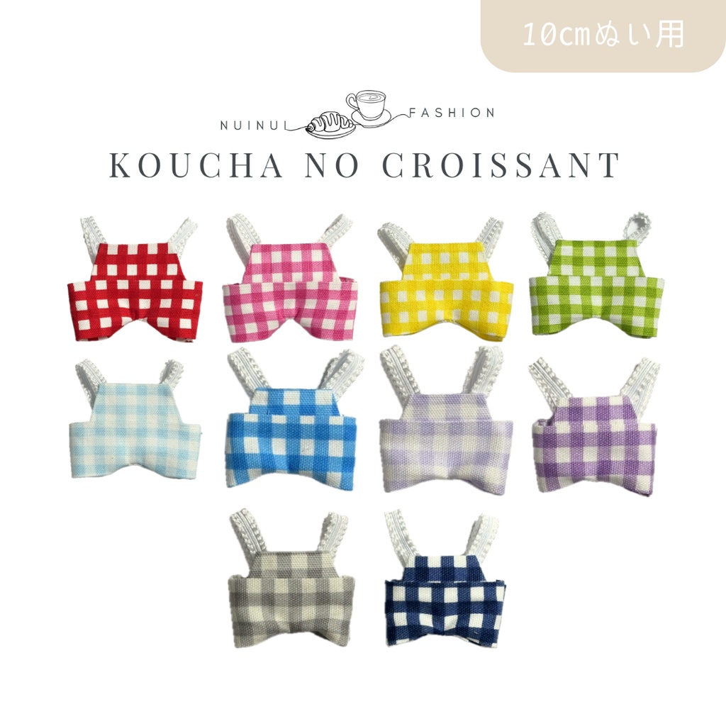 10cm用 カラフルチェックサロペット