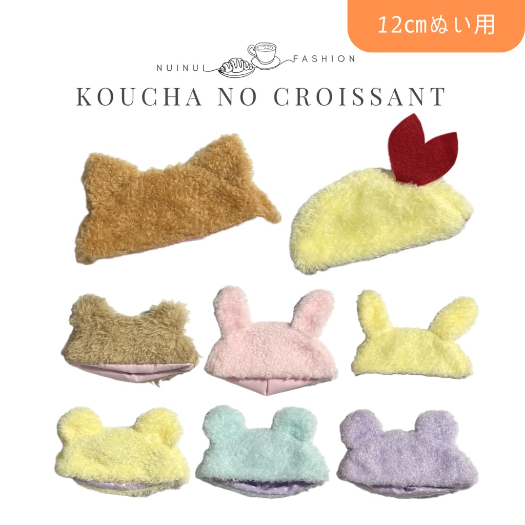 12cmぬい用 ふわふわ帽子