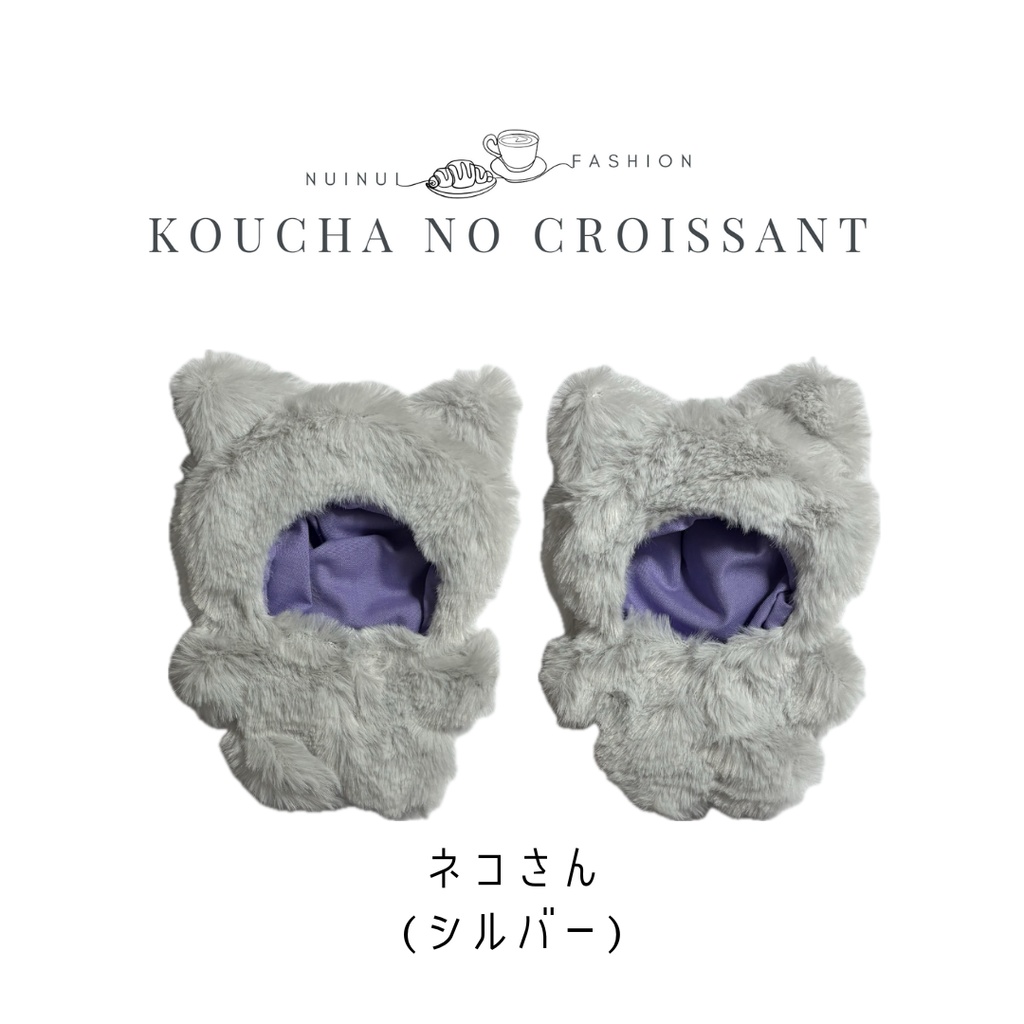 10-12㎝ぬい用 アニマルきぐるみ