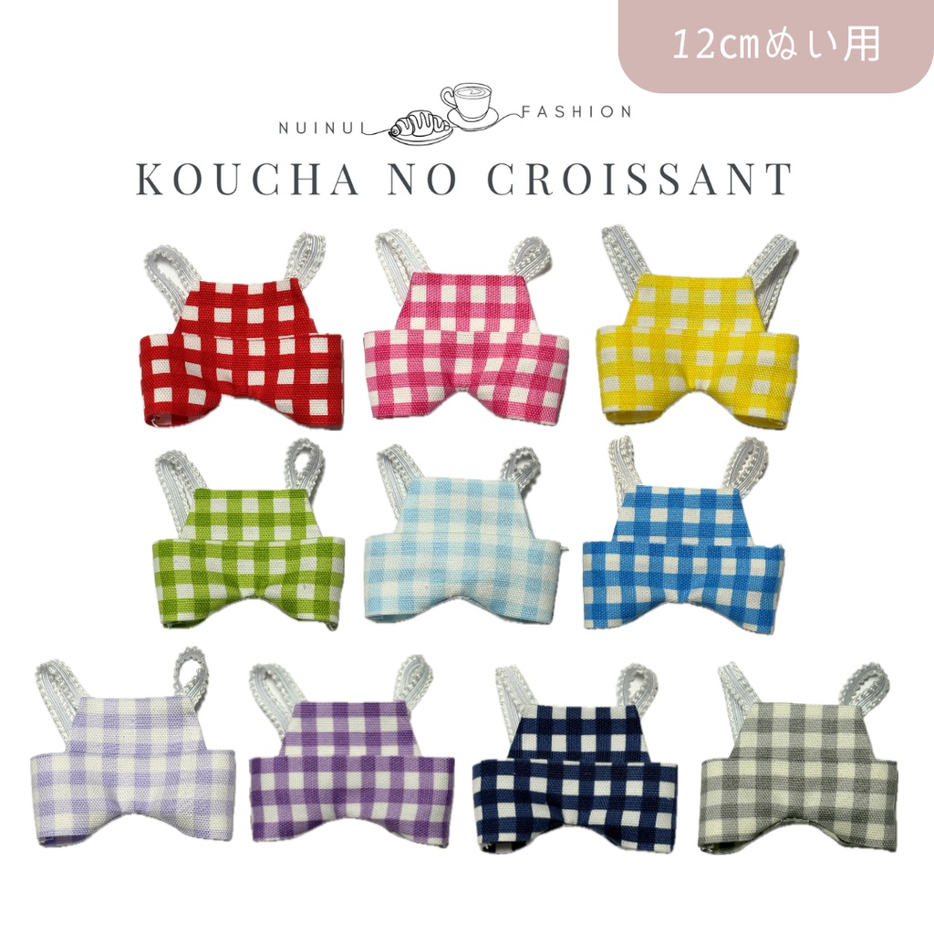 12cmぬい用 カラフルサロペット